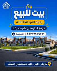 كربلاء الحر • ٢٠٠م • تقسيط ٥٠٠الف