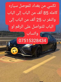 بغداد للموصل • رحلات يومية • من الباب للباب