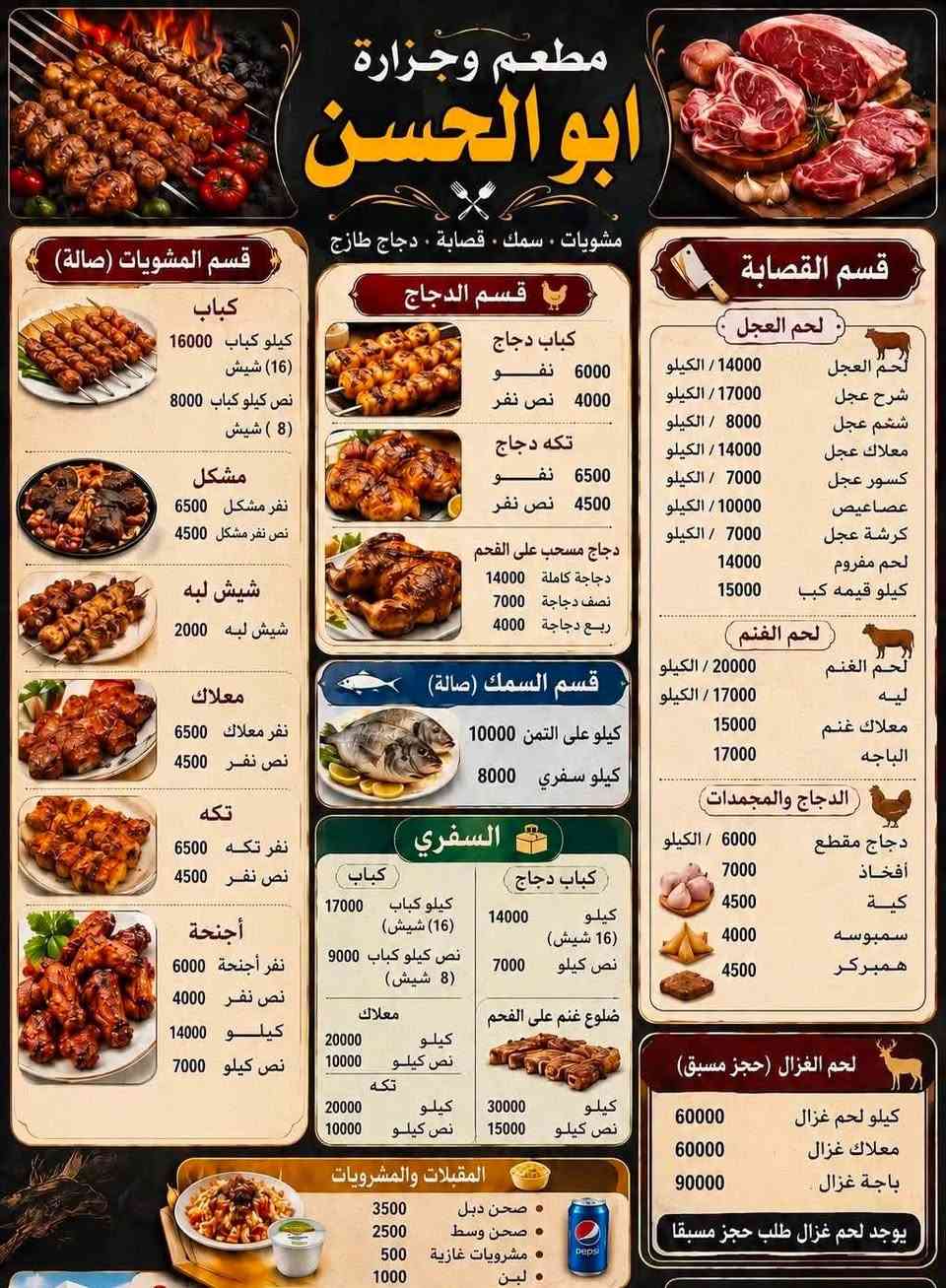 مطعم مشويات وجزاره أبو الحسن
العنوان ذي قار /الشطره /قرب مستشفى الحوراء مجاور مجموعه ابو الكرار  يوجد خدمه توصيل داخل وخارج الشطره 
موجودين من ساعه 6صباحاً الى 12مساءً

✨😋 جوعان وما تعرف شتطلب؟ الحل عدنا!
🚗 توصيل سريع – أكل طيب 😋– أسعار تخليك تطلب بدون تردد 💛📌 الحجز مفتوح لكل أكلاتنا


**إذا كنت صاحب هذا الإعلان وتريد حذفه لأي سبب، رجاءا أرسل رسالة إلى الدعم الفني**
