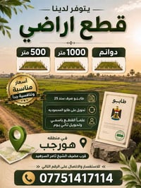 اسعار تنافسيه لاستفسار والاتصال على رقم التالي 07751417114