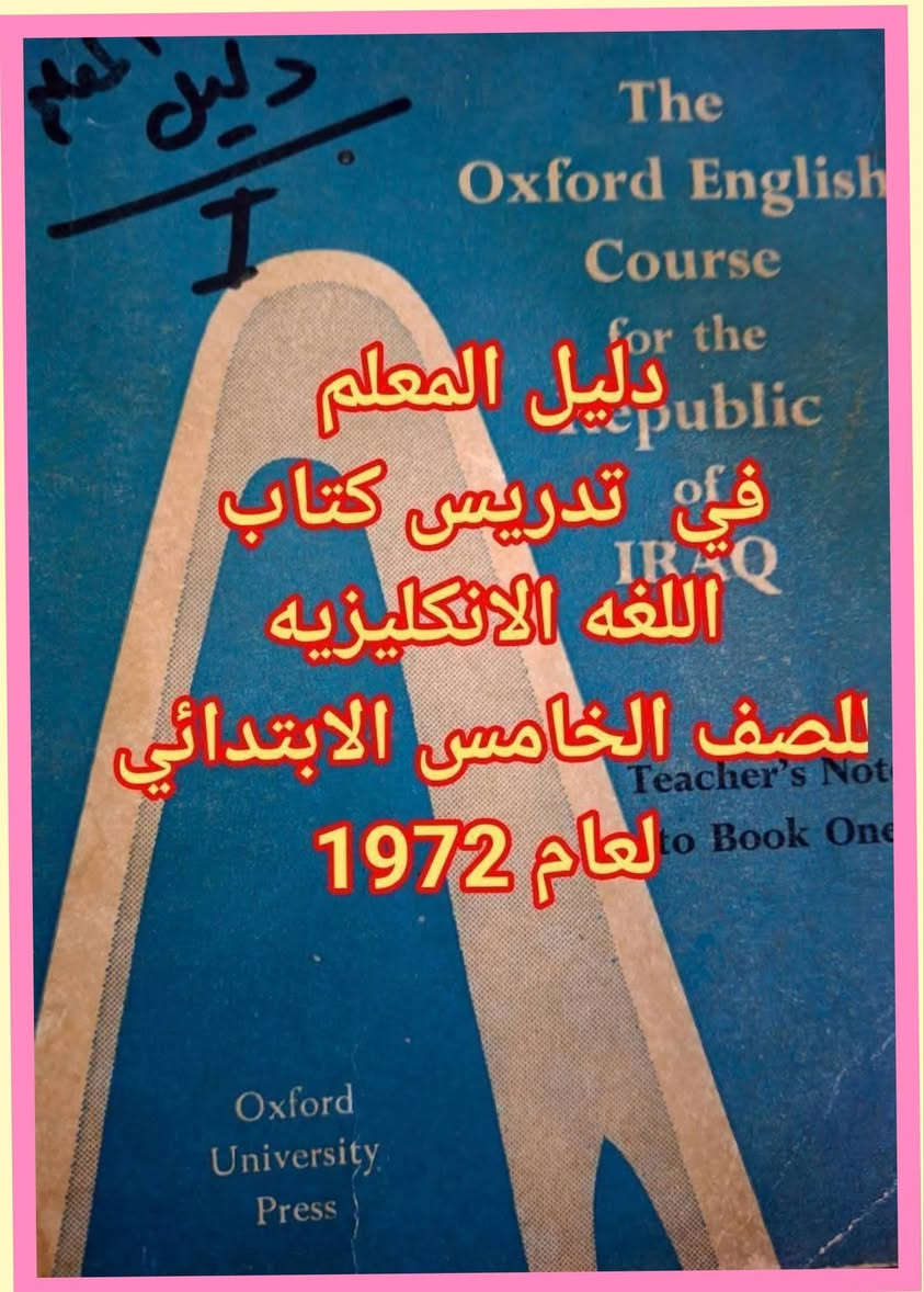 من. عالم الذكريات..إلى. من كان. على. مقاعد الدراسه ويتابع استاذه في. القاء الدرس ..وهو تلميذ. في. الصف الخامس. الابتدائي..ليبدأ مرحله. جديده من. حياته التعليميه في تعلم اللغه....
الحجز على الخاص..خدمه توصيل..السعر مثبت بالصوره


**إذا كنت صاحب هذا الإعلان وتريد حذفه لأي سبب، رجاءا أرسل رسالة إلى الدعم الفني**