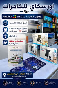 EZVIZ • 4K • شمسية