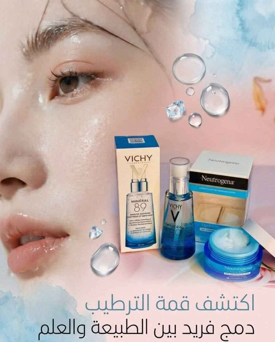 ✨ عرض العناية المتكامل لبشرة صحية ومشرقة وترطيب عميق ✨
إذا تعبتي من الجفاف وفقدان النضارة… هذا العرض هو الحل المثالي لكِ 💙

1️⃣ سيروم Vichy Mineral 89 هذا السيروم يعتبر من أقوى منتجات الترطيب لأنه يحتوي على 89% من المياه البركانية الغنية بالمعادن + حمض الهيالورونيك 💧
يساعد على:
✔️ ترطيب عميق للبشرة
✔️ تقوية حاجز البشرة
✔️ تقليل مظهر التعب والإرهاق
✔️ يعطي نضارة ولمعة طبيعية من أول استخدام. 

2️⃣ كريم Neutrogena Hydro Boost Gel-Cream
كريم خفيف جداً بتركيبة جل منعشة، مناسب للبشرة الجافة والحساسة 😍
يحتوي على حمض الهيالورونيك اللي يحبس الرطوبة داخل البشرة
يساعد على:
✔️ ترطيب يدوم طوال اليوم
✔️ تنعيم البشرة وإعطائها ملمس حريري
✔️ امتصاص سريع بدون أي دهون
✔️ مناسب للاستخدام اليومي وتحت المكياج.

🌍 منشأ المنتجات:
 فيشي  فرنسا 🇫🇷💯
نيتروجينا أمريكا🇺🇸💯
سعر العرض 25   الف
🚘يوجد خدمة توصيل لجميع محافظات العراق ٤ الاف🚘 كربلاء, العراق


**إذا كنت صاحب هذا الإعلان وتريد حذفه لأي سبب، رجاءا أرسل رسالة إلى الدعم الفني**