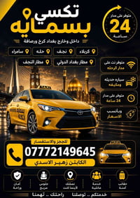 تكسي بسماية   🚘✅ يسهلك الصعب... . صار تكدر تطلب تكسي من والى بسمايه وب...