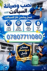 صيانة سبالت • تنصيب سبالت • غسل سبالت • صيانة مكيفات • اعطال سبالت • ش...
