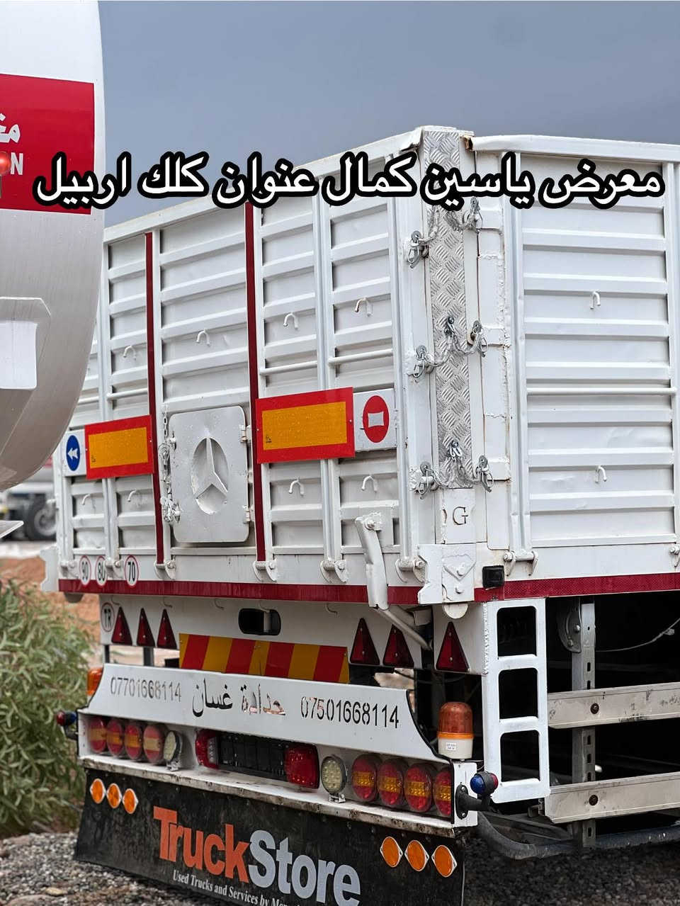 #معرض_ياسين_كمال
بودي اربع محاور
 حداد غسان
فكو ربط اربيل 
بدون تاير ويل
سعره155مجال✅🔥🔥🔥🔥🔥
استفسار☎️📍
واتساب ***********
واتساب ***********
واتساب ***********
