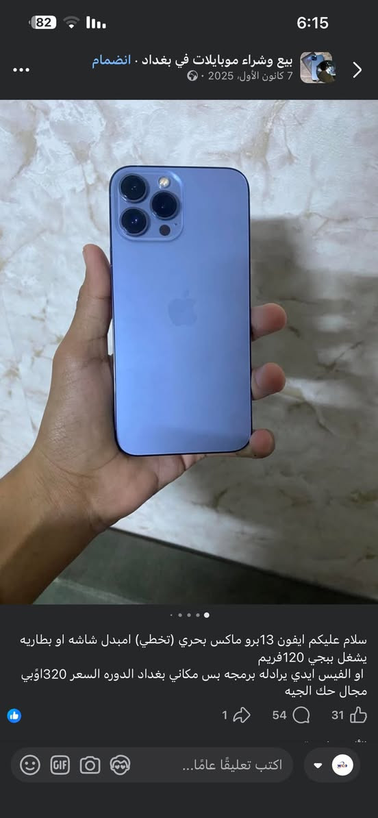 ايفون 13 برو ماكس بحري جداً نظيف ضمان 10ايام جهاز وين ما يعجبك تفحص وتر بروف 
ذاكرة 256 البطارية84 
السعر/760
***********
