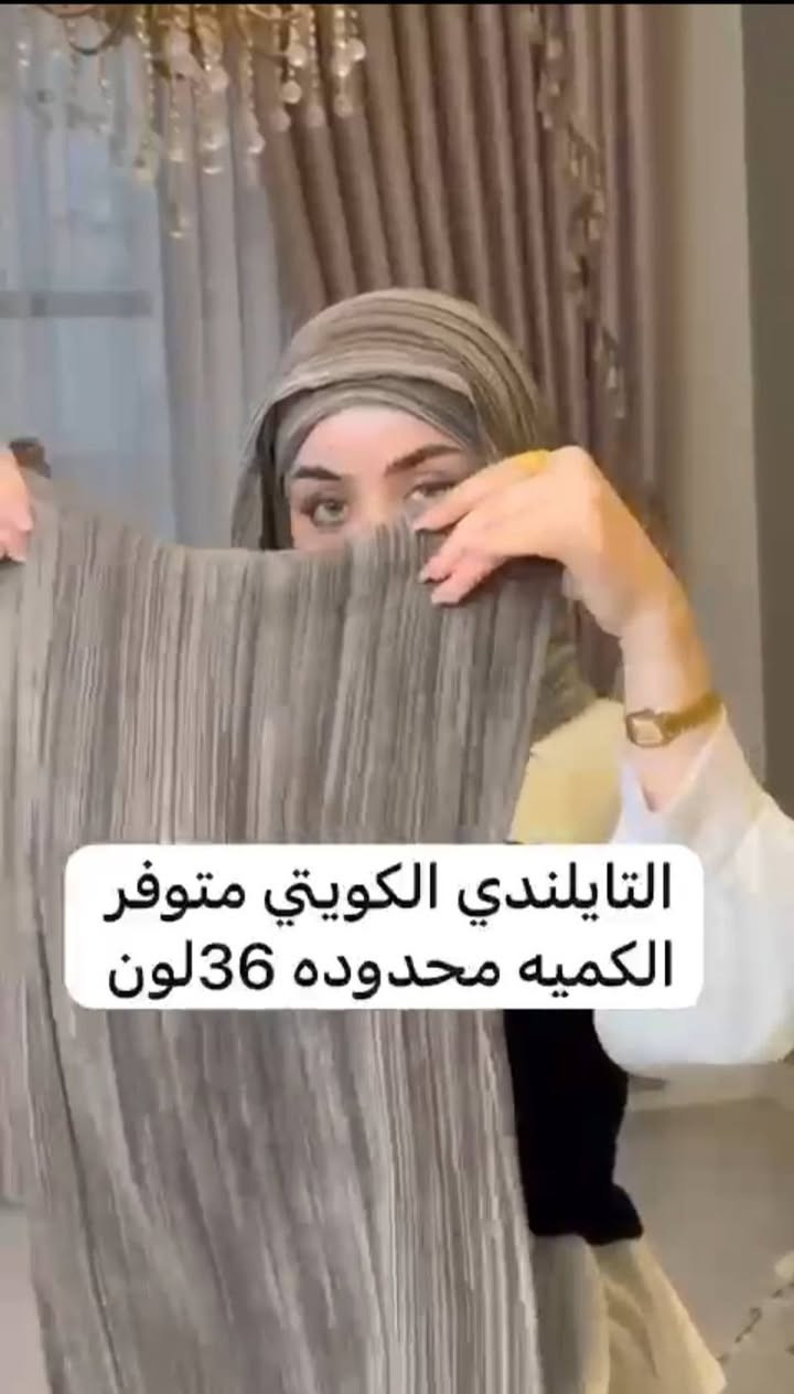 شيلات الملكه
التايلندي الكويتي لاصلي توفر 36 لون 
جمال الكريشه المخطط 
العنوان فلوجه النزيزه خلف جامع الصديق 
مجاور قيصريه اللوازم 
واتساب..***********
واتساب..***********

