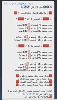 ✈️🌎🌎 منار الاورفلي  🌎🌎✈️  🟥❓️ملاحظه الأسعار قابله للتغيير ❓️🟥  ❓️🟥🟥❓️ا...