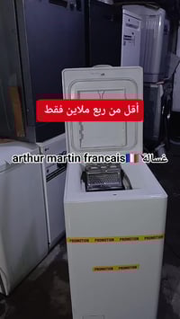 تخفيضات رمضان • غسالة فرنسية • أصلية 100%