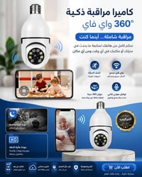 كاميرا مراقبة • كاميرا واي فاي • كاميرا بانورامية • كاميرا E27 • كامير...