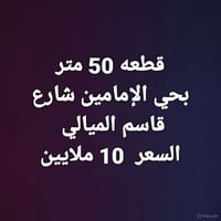 ٥٠م • طابو سند ٢٥ • حي الإمامين