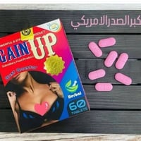 تكبير صدر • عشبي • ٦٠ كبسولة