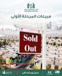 زمردة كربلاء • المرحلة الثانية • حجز وحدات