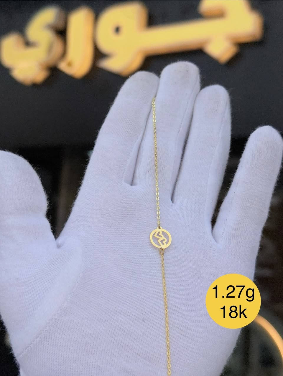 تاغيلو بعد هطلخ وتعب 
تاغيلو بحق الكبسة وورق العنب 😉
مجوهرات حوري بتقدملك الهدية المناسبة بسعر المناسب لكل قطعة


**إذا كنت صاحب هذا الإعلان وتريد حذفه لأي سبب، رجاءا أرسل رسالة إلى الدعم الفني**