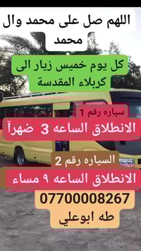 لكربلاء كل خميس • ٣م و ٩م • قرب مدرسة خديجة الكبرى