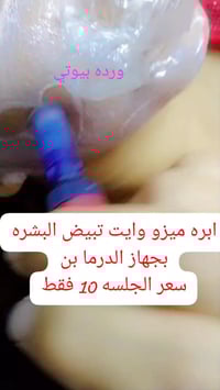 ورده بيوتي • عناية بالبشرة • الخطيب الزراعي