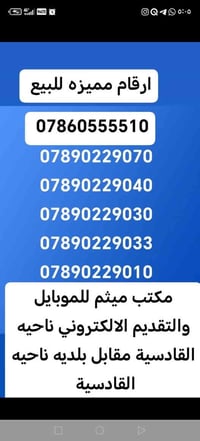 ارقام مميزة • اثير خط • ناحية القادسية