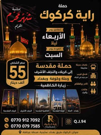 العتبات المقدسة • فنادق أربع نجوم • انطلاق الأربعاء ليلاً