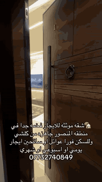 شقه موثثه ديلوكس جاهزه للسكن فورا في المنصور  مناسبه للعوائل الجايه من...