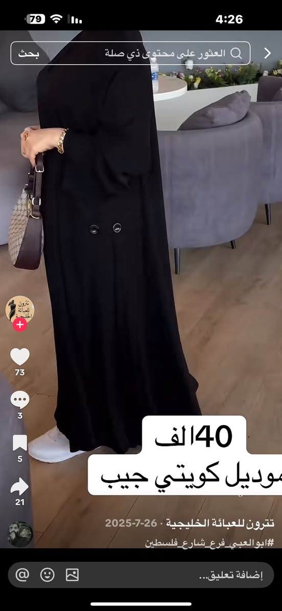 جبة امارتي خامتها تجنن جديدة وصلتني هدية بس مالبسها قياسها فري سايز نفس الي بالصورة ابيعها بسعر مناسب وعندي توصيل جميع المحافظات


**إذا كنت صاحب هذا الإعلان وتريد حذفه لأي سبب، رجاءا أرسل رسالة إلى الدعم الفني**