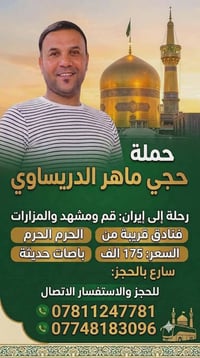 حجي ماهر الدريساوي • كوت حي جهاد • سياحة