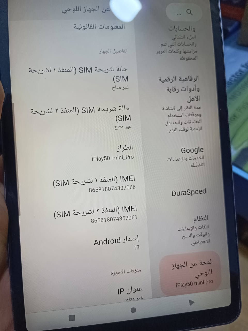 تاب مخصص للالعاب والافلام
ALLDOCUBE iPlay 50 mini Pro
ماركه عالميه معروفه ذاكره 256GB ياخذ شريحتين اتصال  دقه 2K هذا مو تاب كلاوات من ذني الي يطلعن ابحث عنه وشوف مواصفاته 
السعر 90 الف


**إذا كنت صاحب هذا الإعلان وتريد حذفه لأي سبب، رجاءا أرسل رسالة إلى الدعم الفني**