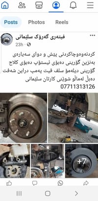 السليمانية • صيانة سيارات • مضخة بنزين