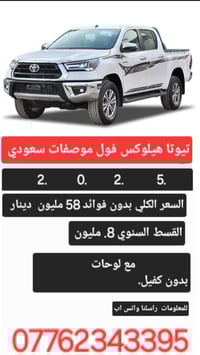 هيلوكس 2025 /GR2025/ادفنشر سعودي فول موصفات 2025 للبيع والبلقسط السنوي...