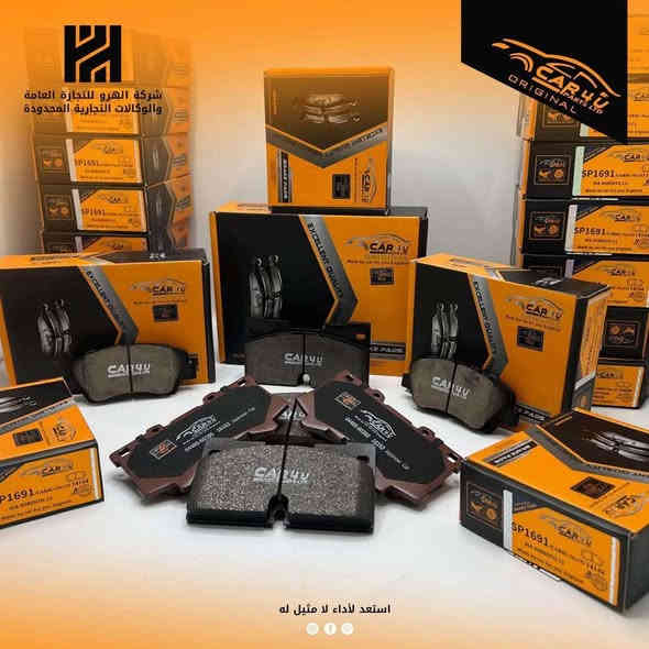 تبديل دسكات جميع أنواع سيارات امامي وخلفي
- ⁠ ⁠- ديسكات كار فور يو  ....
- CAR4U PARTS LTD الانكليزية . 😎
تتوفر ديسكات للسيارات الامريكية واليابانية و الكورية و الالمانية  من شركة 
CAR4U PARTS LTD الانكليزية
ضمان حقيقي 
بسماية مقابيل بوابة Bخلف شركة الواسيط
***********
***********

محطه المنتظر
