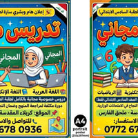 سادس ابتدائي • تدريس مجاني • كربلاء ملحق الفارس