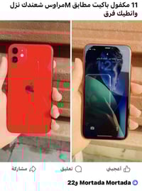 آيفون ١١ • متوفر • مراوس