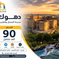 رحلات داخلية • للعوائل فقط • فنادق 4 نجوم