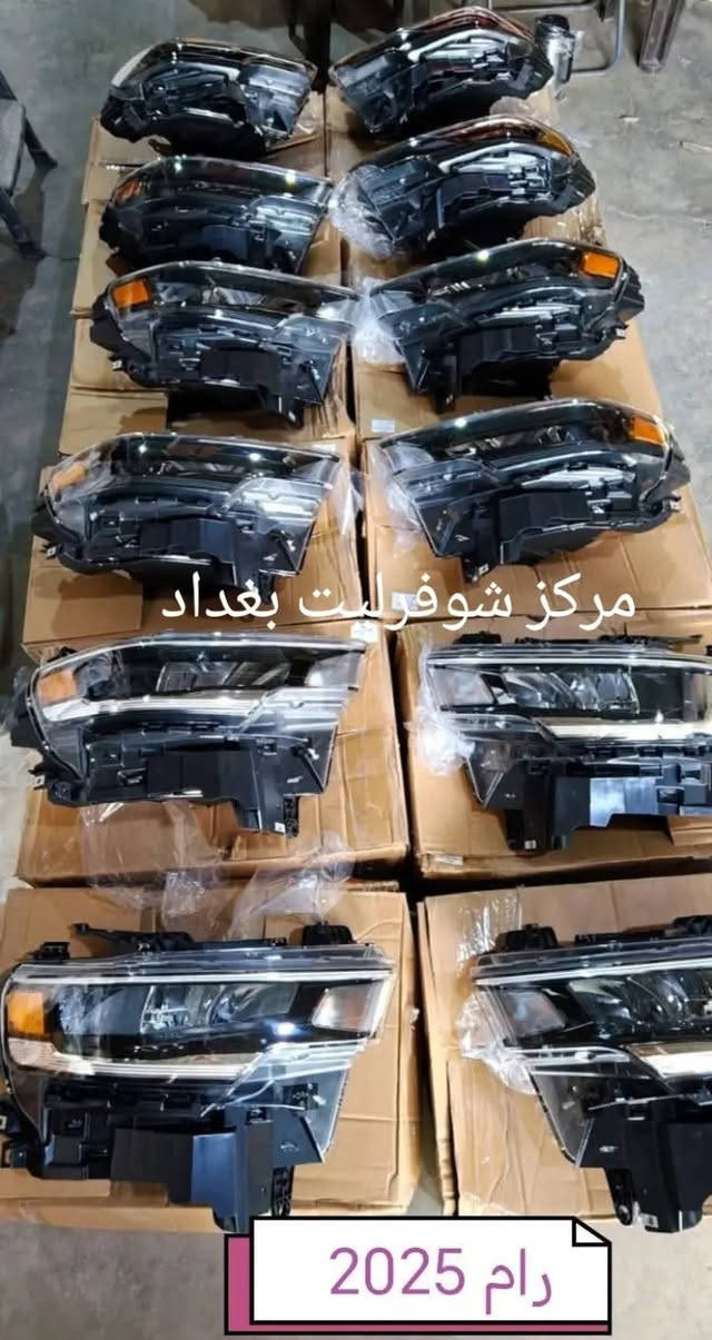 السلام عليكم 

توفرت وجبة جديدة من قطع الغيار للشوفرليت عام 

أسعار مناسبة وضمان القطعه شرط الفحص والضمان ويتوفر لدينا خدمه توصيل لجميع المحافظات 

فقط اتصل على الرقم التالي ***********

