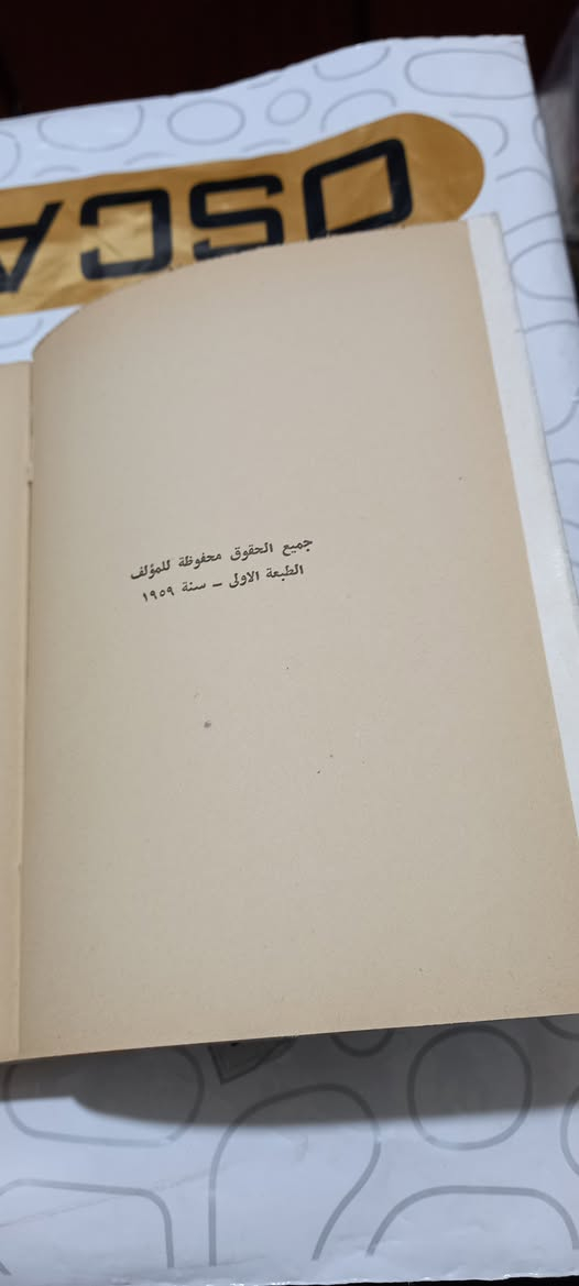 نسخة أصلية ومن نوادر الكتب  والطبعة الأولى من كتاب 
     ( نور الدين محمود ) 
سيرة مجاهد صادق 
قصة بناء الوحدة العربية الاسلامية لاخراج الصليبيين من الوطن العربي 
قي القرن السادس الهجري 
تأليف دكتور حسين مؤنس 
الطبعة الأولى - ١٣٧٨ هجرية  -  ١٩٥٩ م 
بحالة جيدة جداً 
سوفت كڤر قطع وسط 
يحتوي 423 صفحة 
الشركة العربية للطباعة - القاهرة 
السعر  ١٥  ألف دينار


**إذا كنت صاحب هذا الإعلان وتريد حذفه لأي سبب، رجاءا أرسل رسالة إلى الدعم الفني**