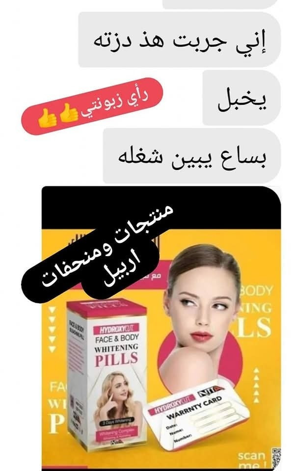 كبسول مبيض عام دائمي وصل العشق منتج HYDROXYCUT✨✨
منتج الاول في العالم حرفيا 
منتج نيوريوك
من خط شركة هيدوكسيد كات الوكيل الحصري 
شركة نبات الطبيعة NTTA
تميز المنتج بمكوناته 
1-كلوتثيوم مطور 
2-الكولاجين C
3-الكولاجين الرمان 
4_الكولاجين البحري 
5_ملتي فيتامين 
6_زنك
7_فيتامين C
👎
المنتج يعمل على تفتيح البشرة  وتوريدها  وتبيض الجسم والمناطق الحساسه ❤️ والتخلص من التصبغات لاحتوائه على الكولاجين بالاظافه الى انبات الشعر وملئ الفراغات  🤩 واطاله الاظافر وتقويتها وتجديد خلايا البشره منتج بالف منتج ❤️❤️❤️احصلي على بشره كبشره الطفل مع منتجنا💋 #الاصـلـي♥️🥀🥀 #اكسبلور_فولو #الشعب_الصيني_ماله_حل #مبيض #طبيعية #صحة #جمال #بغداد #متميزون_دائما💝💝💝


**إذا كنت صاحب هذا الإعلان وتريد حذفه لأي سبب، رجاءا أرسل رسالة إلى الدعم الفني**