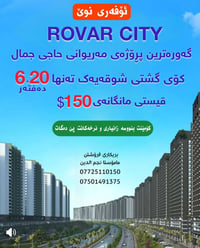 بریکاری فرۆشتن مامۆستا نجم الدین  07725110150 07501491375