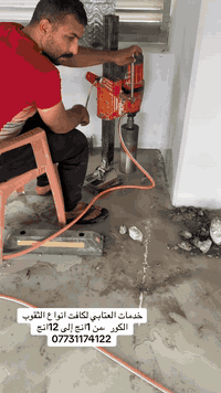 ثقوب كور • 1انج-12انج • بغداد مدينه الصدر