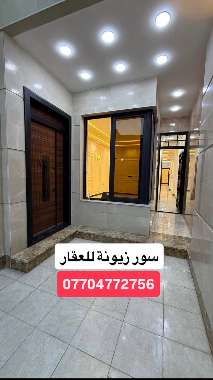 عقار فاخر vip للبيع / زيونة -710
📍 موقع مميز وقريب من الخدمات
🏗️ بناء حديث 2026 زيرو غير مسكون
⭐️تصميم وتشطيب وبناء درجه اولى

📐 150 م²
↔️ واجهه 5
⬅️نزال 30

محتويات البيت:
♦️ كراج + مدخلين معزولات 
🛌 4غرف نوم  واحده ماستر وواحدة بلطابق الارضي 
🛋️ استقبال معزول + حمام ضيوف + صاله داخلية 
♦️ مطبخ مودرن
♦️ صحيات عدد 4 

☎️ للاستفسار والمعاينة :***********
🌟مكتب مجاز رسميا 
📍 موقعنا زيونة فرع مطعم kfc
