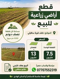 خلف قرية ساقزلي • نصف دونم • طابو مطفي