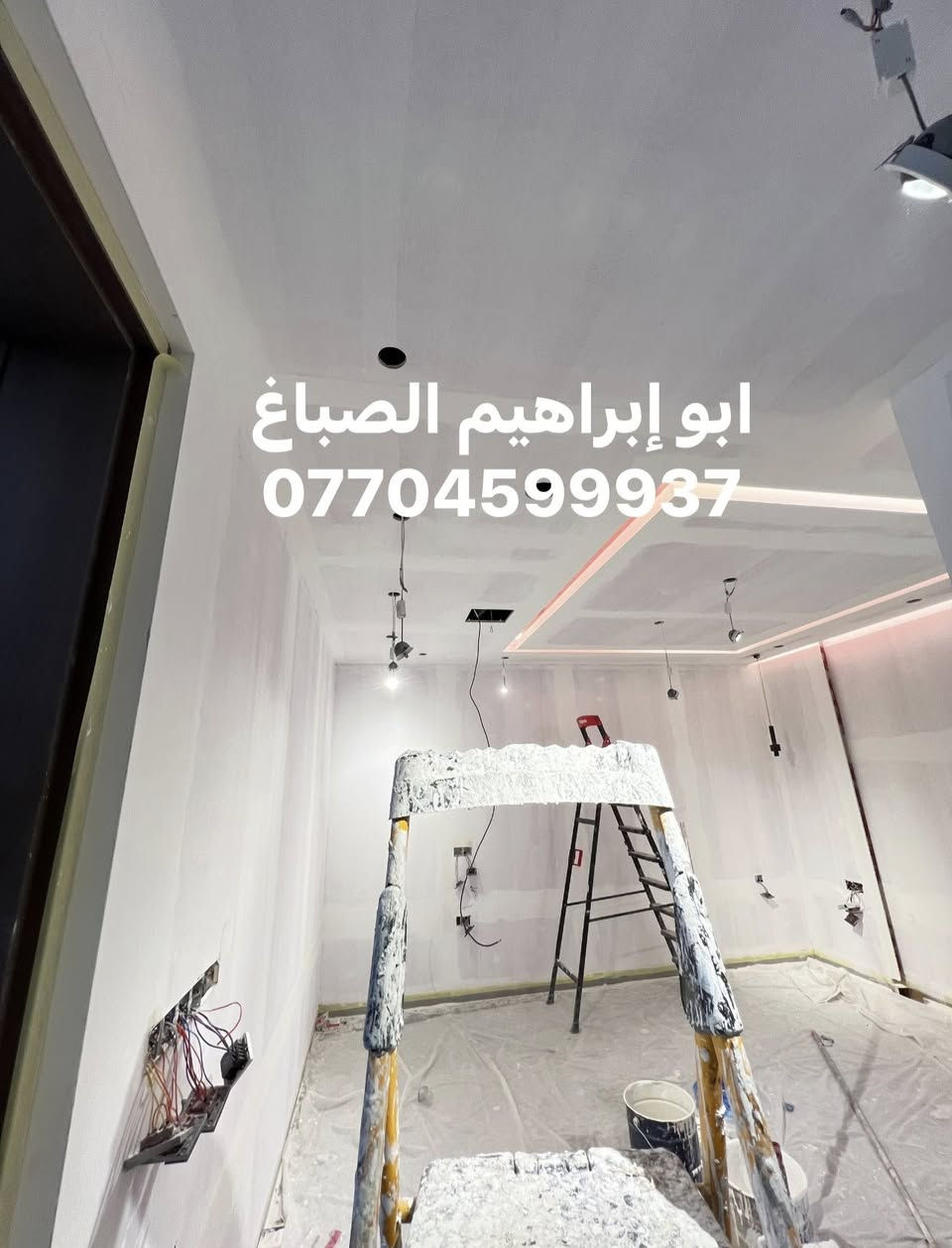 كادر ابو ابراهيم الصباغ شغل درجه اولى نظافه فول نعمل كرخ ورصافه مستعدون لصبغ الدور وترميمها وصبغ الواجهات  وتطعيم الفوم التركي وصبغ الابواب  الخشب ولحديد ***********
