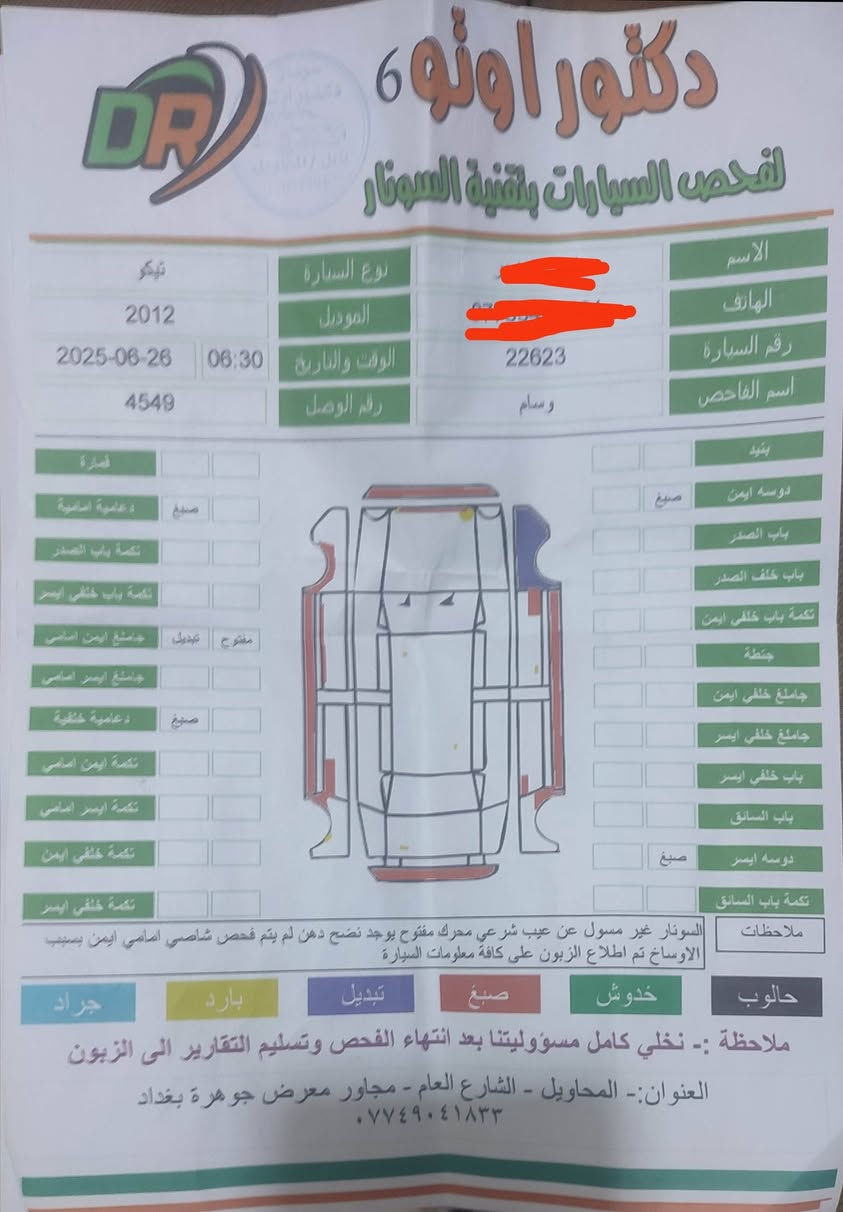للبيع..
تيكو موديل 12 كير ميكانيكي المرغوب.. 
بيها قطعة واحدة كما مبين بالسونار.. 
سيارة جاهزه من كلشي.. ترايها وين ما تريد 
تبريد ثلج ❄.. 
تحويل ثاني يوم.. 
رقم بابل.. ماشيه ١٨٠
السعر ٥٦ وبيها مجال قليل.. 
العنوان بابل.. المحاويل.. 
***********

