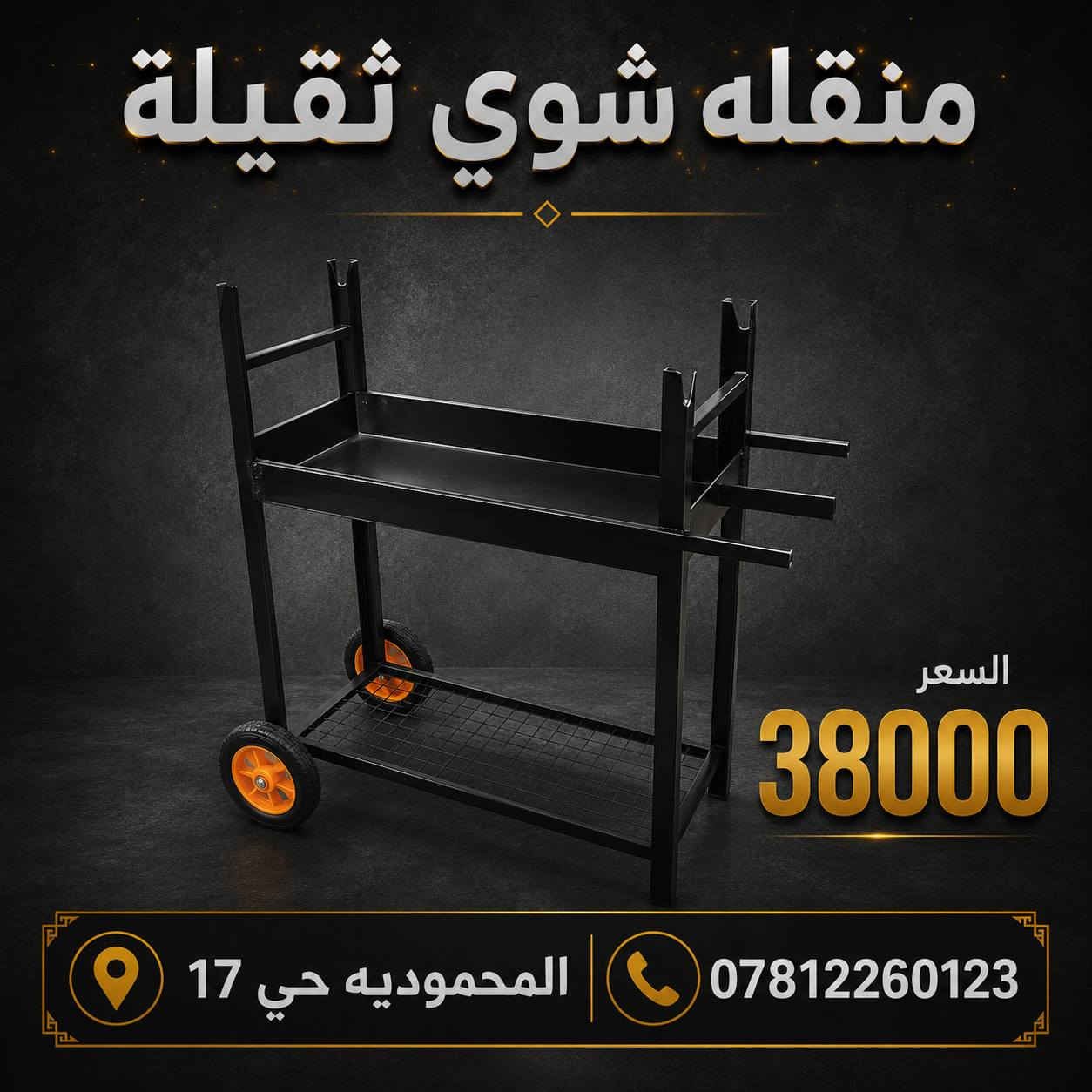 توفر منقله شوي ثقيلة 
العنوان المحمودية حي 17
للتواصل عبر الواتساب ***********
