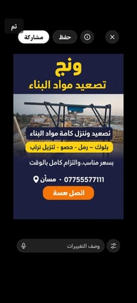 تصعيد مواد بناء • تنزيل تراب • ميسان