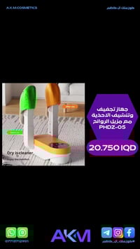 مجفف احذية • مزيل روائح • PHDZ-05