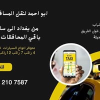 نقل مسافرين • شحن بريد • السليمانية-بغداد