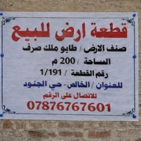 الخالص حي الجنود • ٢٠٠م • قريب مدارس