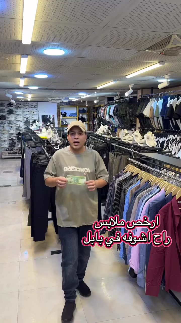 � عرض العيد 🔥🔥

أقوى عرض في بابل لفترة محدودة!

🛍️ كل القطع داخل المجمع
بدون استثناء
💥 بسعر موحد: 10,000 دينار فقط

📍 الموقع:
الحلة – شارع أربعين
باتجاه فلكة الأم
مقابل كرزات البلوط

📞 للاستفسار:
***********
