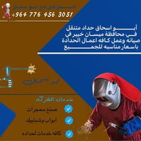 حدادة • بيبان • ميسان