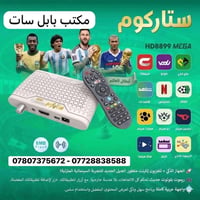 ستلايت • ستاركوم 8899 • واي فاي داخلي
